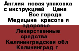 Cholestagel 625mg 180 , Англия, новая упаковка с инструкцией. › Цена ­ 8 900 - Все города Медицина, красота и здоровье » Лекарственные средства   . Калининградская обл.,Калининград г.